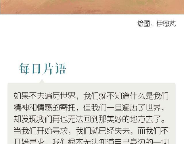 《每日片语》经历 第2页