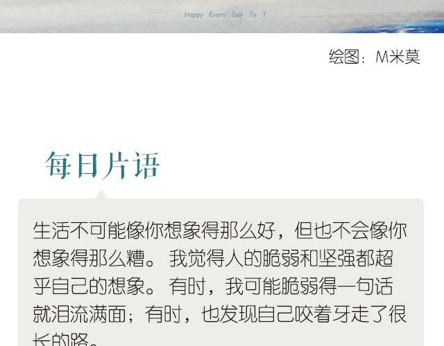 《每日片语》一切都超乎想象 第2页