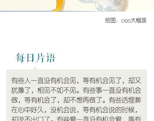 《每日片语》等待机会的来临 第2页