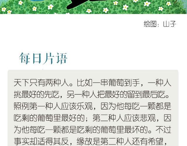 《每日片语》世界上有两种人 第2页