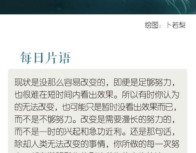 《每日片语》努力改变人生轨迹 第2页