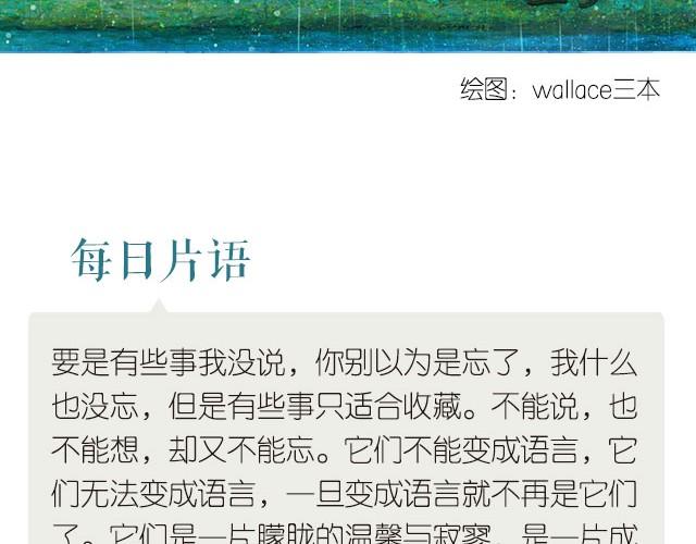 《每日片语》不能说的秘密 第2页