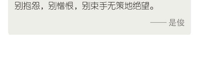 《每日片语》若你不得不踏进黑暗，请努力将它转化成力量！ 第3页
