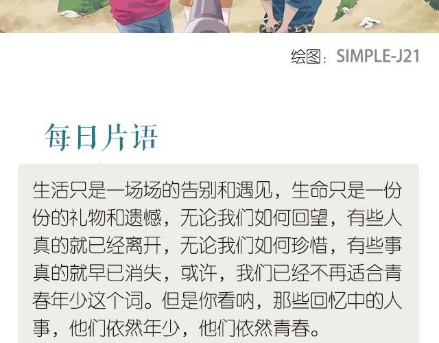 《每日片语》那年·青春 第2页