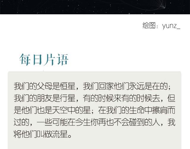 《每日片语》星空 第2页