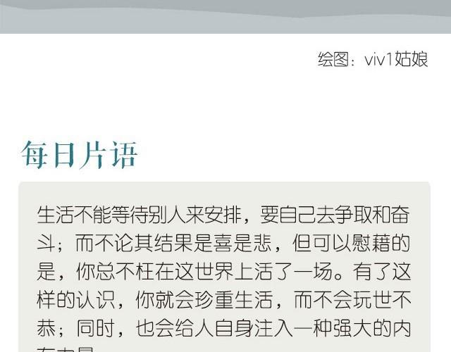 《每日片语》为自身注入强大的力量 第2页