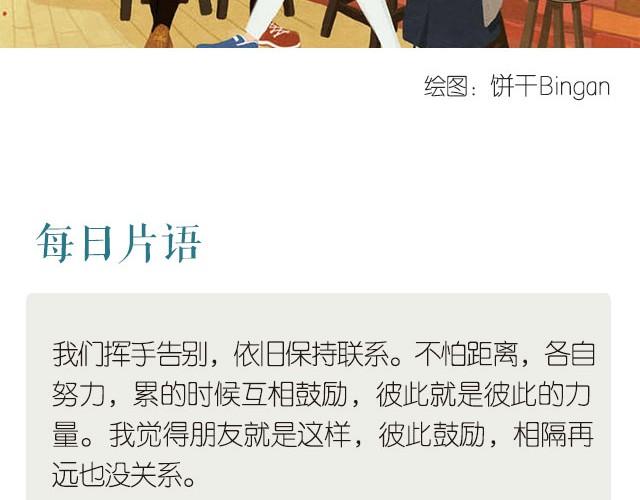 《每日片语》我的朋友 第2页