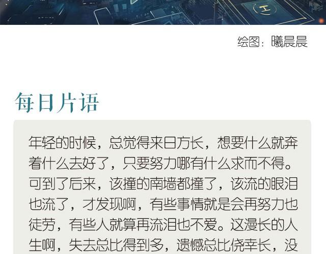 《每日片语》没有皆大欢喜，只有自我修复 第2页