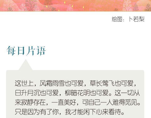 《每日片语》只因有你，我才愿静下心看世间美好 第2页