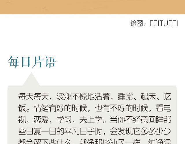《每日片语》回眸平凡的日子 第2页