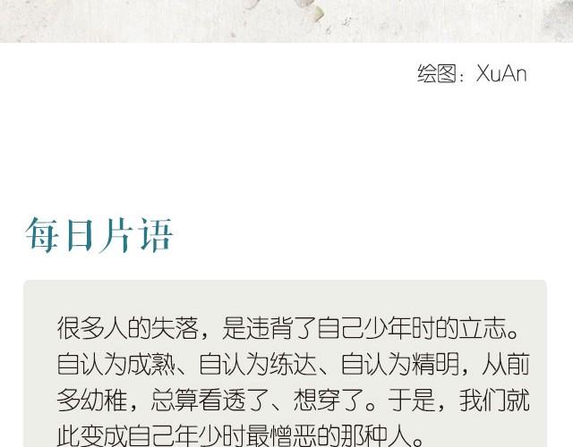 《每日片语》心中的失落 第2页