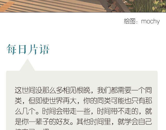 《每日片语》这世间，没那么多相见恨晚 第2页