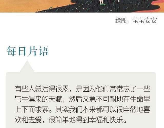 《每日片语》不忘初心 第2页