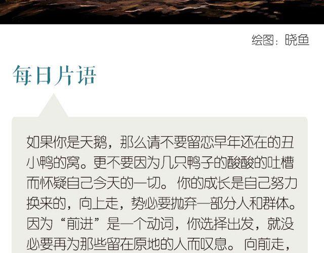 《每日片语》走该走的路 第2页