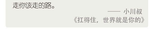 《每日片语》走该走的路 第3页
