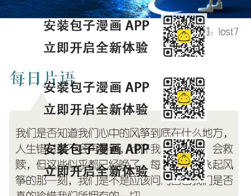 《每日片语》你是否珍惜拥有的一切？ 第2页