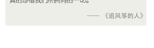 《每日片语》你是否珍惜拥有的一切？ 第3页