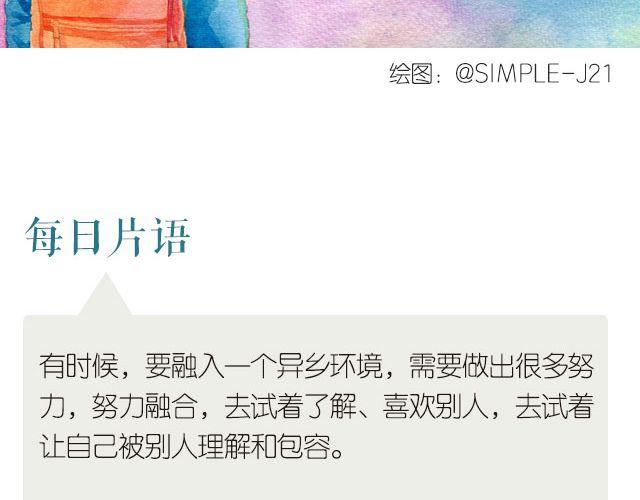 《每日片语》在他乡 第2页