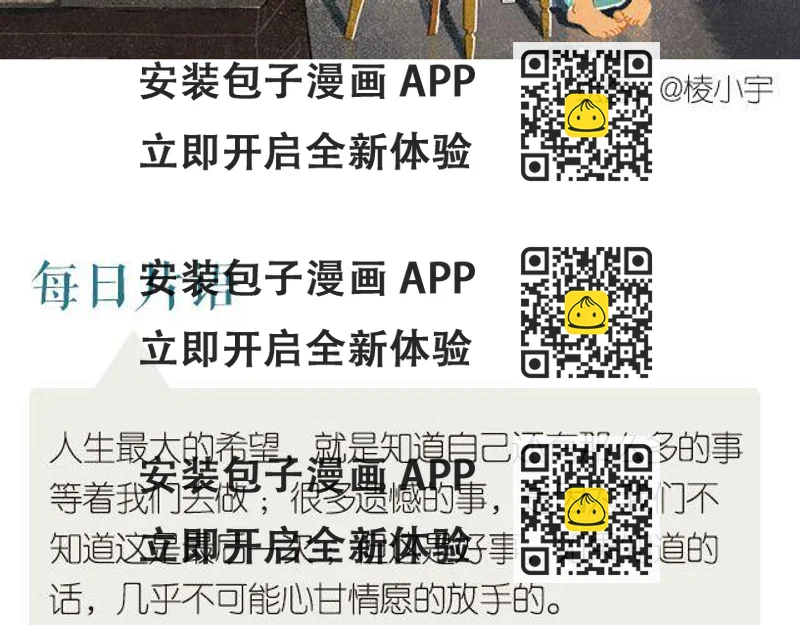 《每日片语》他并不知道 第2页