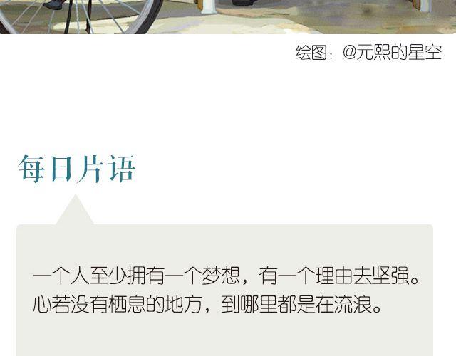 《每日片语》坚强的理由 第2页