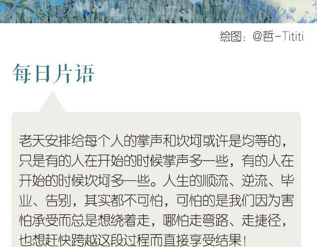 《每日片语》跨越过程，享受结果 第2页