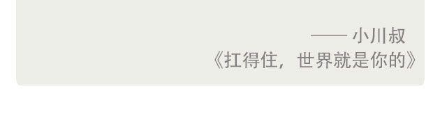 《每日片语》跨越过程，享受结果 第3页