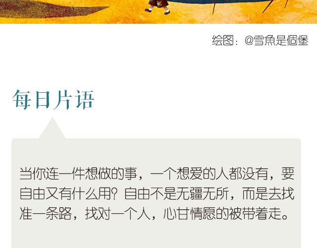 《每日片语》把你的自由放心地交给我吧！ 第2页
