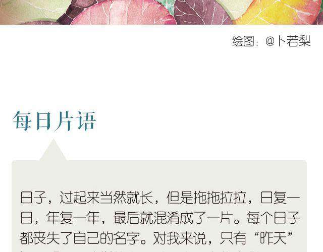 《每日片语》每个日子的名字 第2页