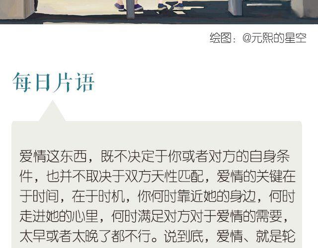 《每日片语》爱情刚刚好 第2页