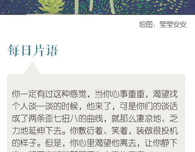 《每日片语》独享寂寞 第2页