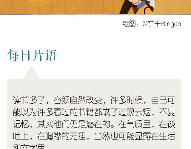 《每日片语》读书的奥妙所在 第2页