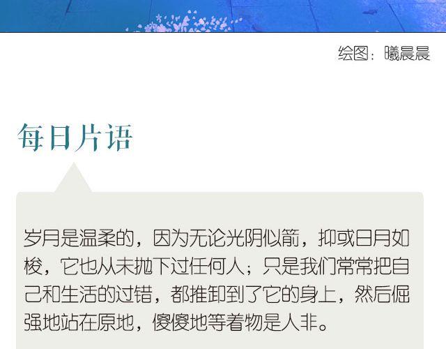 《每日片语》等待物是人非 第2页