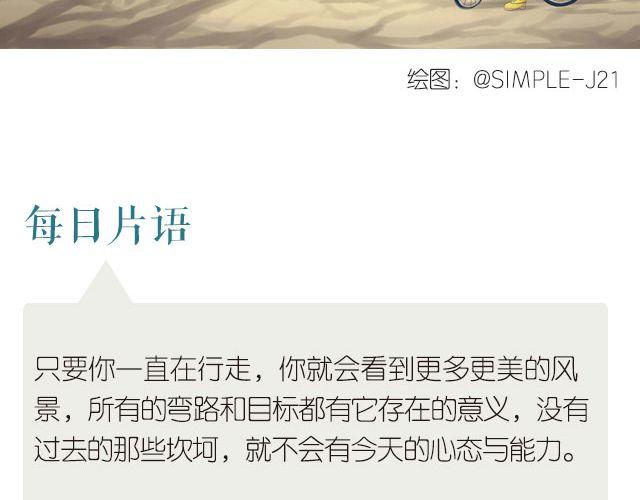 《每日片语》坚持走 第2页