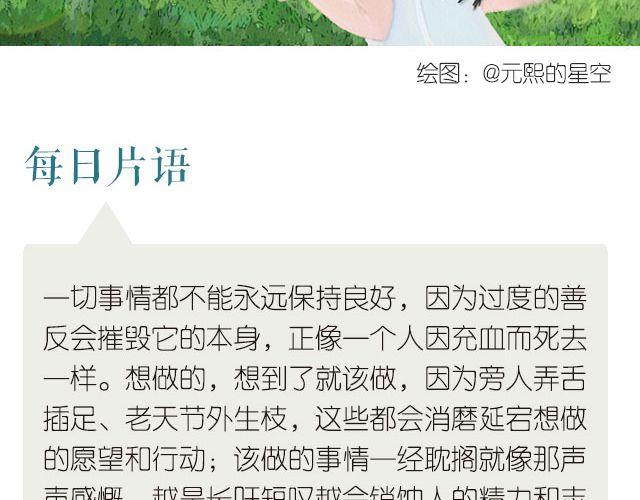 《每日片语》该做的事，怎能被耽搁 第2页