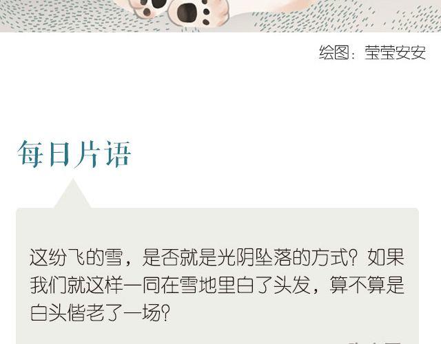 《每日片语》与你白头 第2页