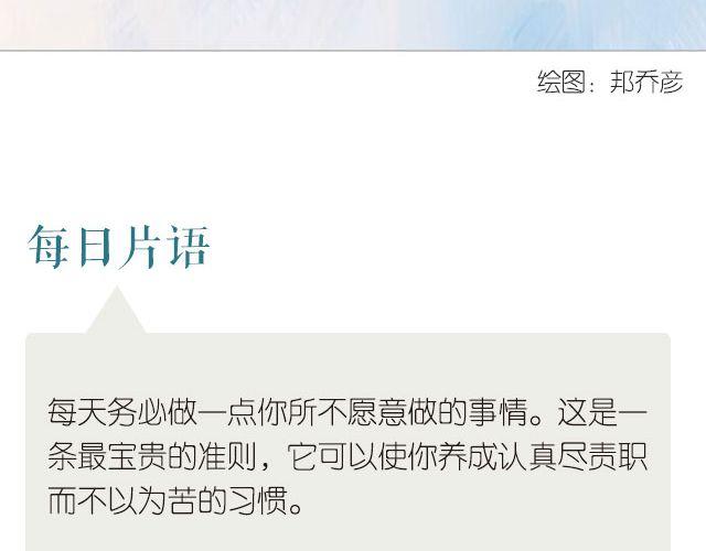 《每日片语》做不愿做的事 第2页