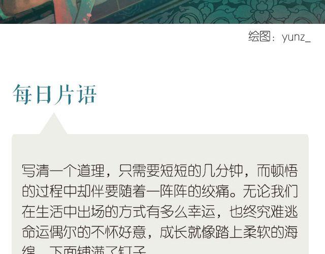 《每日片语》成长的经历 第2页