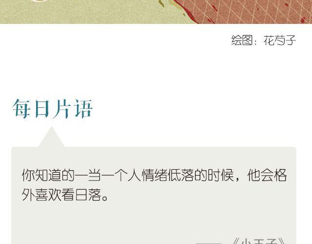 《每日片语》情绪低落时 第2页