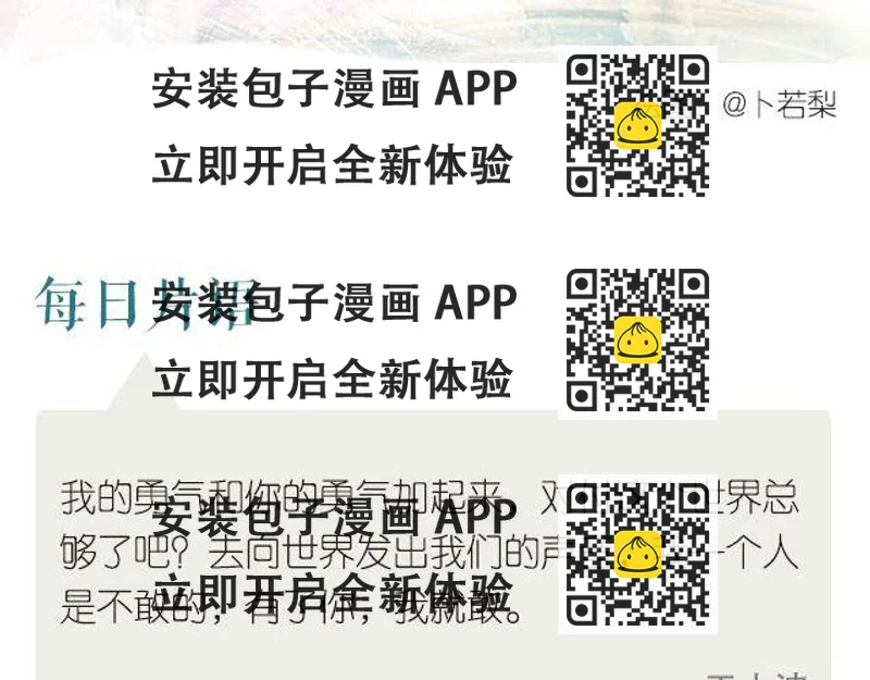 《每日片语》一个人，不敢做的 第2页
