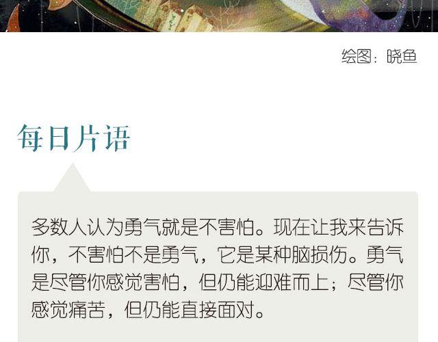 《每日片语》迎难而上的勇气 第2页