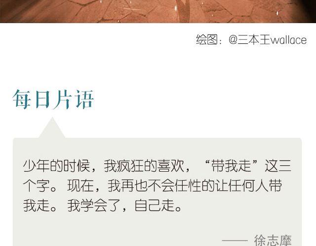 《每日片语》我自己走 第2页