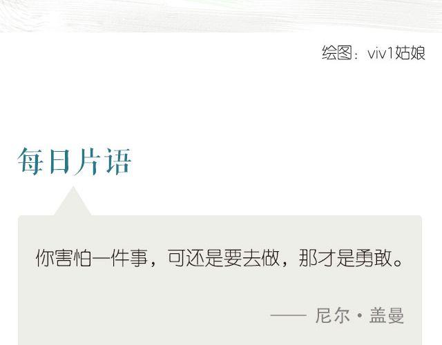 《每日片语》勇敢追逐 第2页