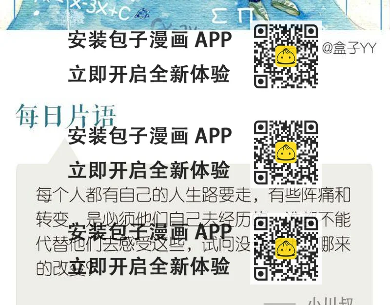 《每日片语》没有经历，哪里来的改变 第2页