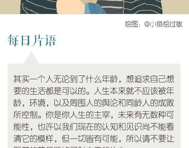 《每日片语》一切皆有可能 第2页