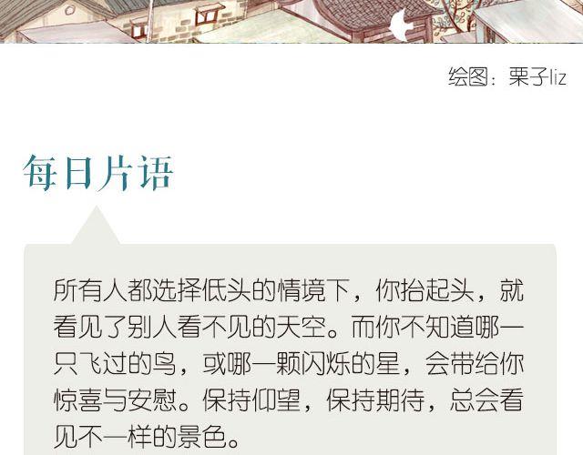 《每日片语》看不一样的景色 第2页