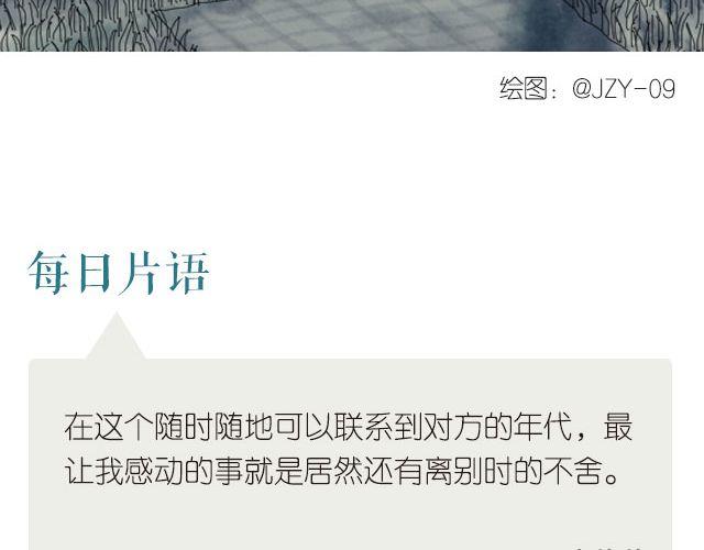 《每日片语》离别的不舍 第2页