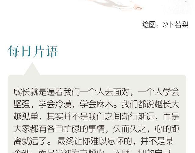 《每日片语》那个曾经的自己 第2页