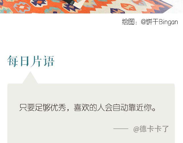 《每日片语》优秀的吸引力 第2页
