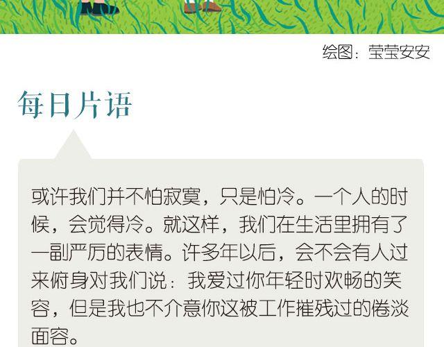 《每日片语》依然爱你 第2页