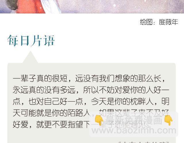 《每日片语》一辈子 第2页